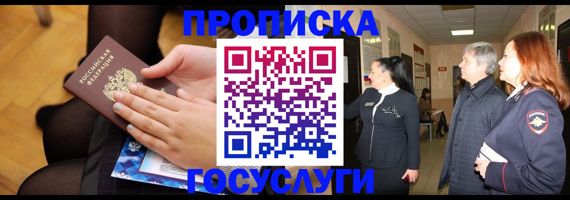 временная регистрация для школы в Топках