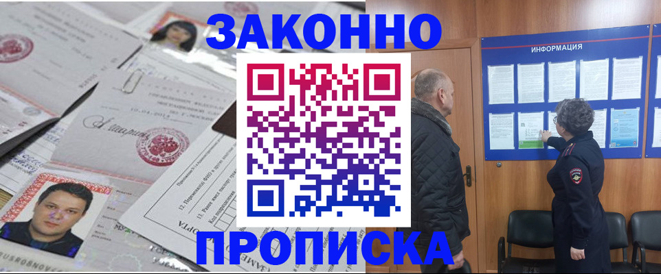 купить прописку в Топках