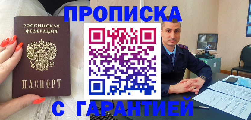 прописка для работы в Топках