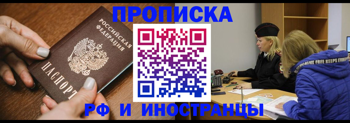 временная регистрация для школы в Топках